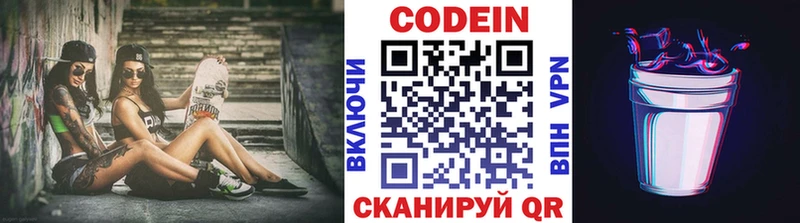 Кодеиновый сироп Lean Purple Drank  купить наркотики цена  Глазов 